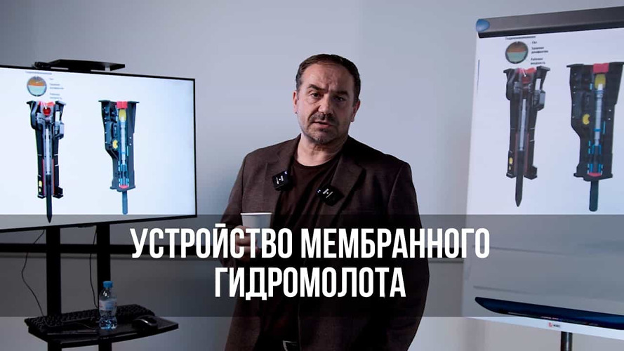 Официальный кадр видео об устройстве гидромолота